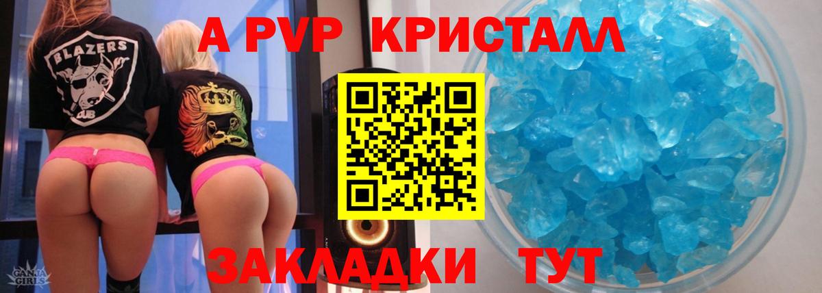 А ПВП крисы CK  Лосино-Петровский  APVP крисы CK 