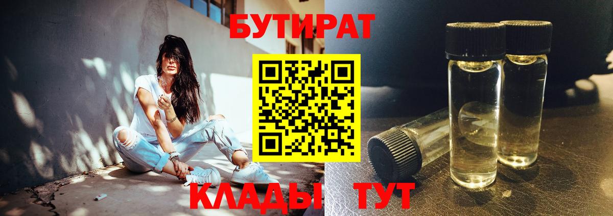 Бутират бутик  Вход с VPN  Лосино-Петровский 