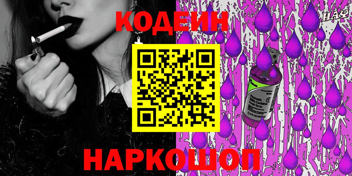 Кодеин Purple Drank  Кодеин Purple Drank  Лосино-Петровский 