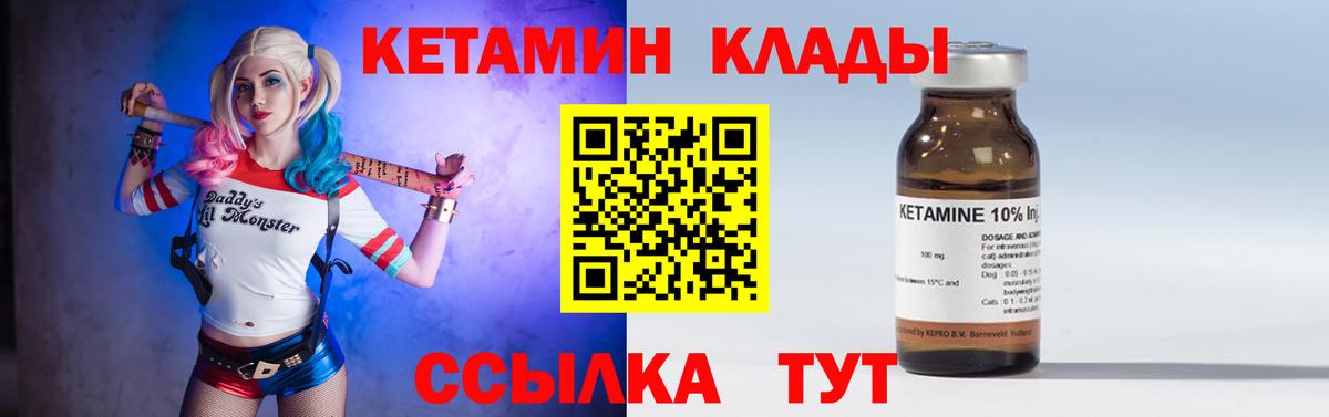 КЕТАМИН ketamine Лосино-Петровский