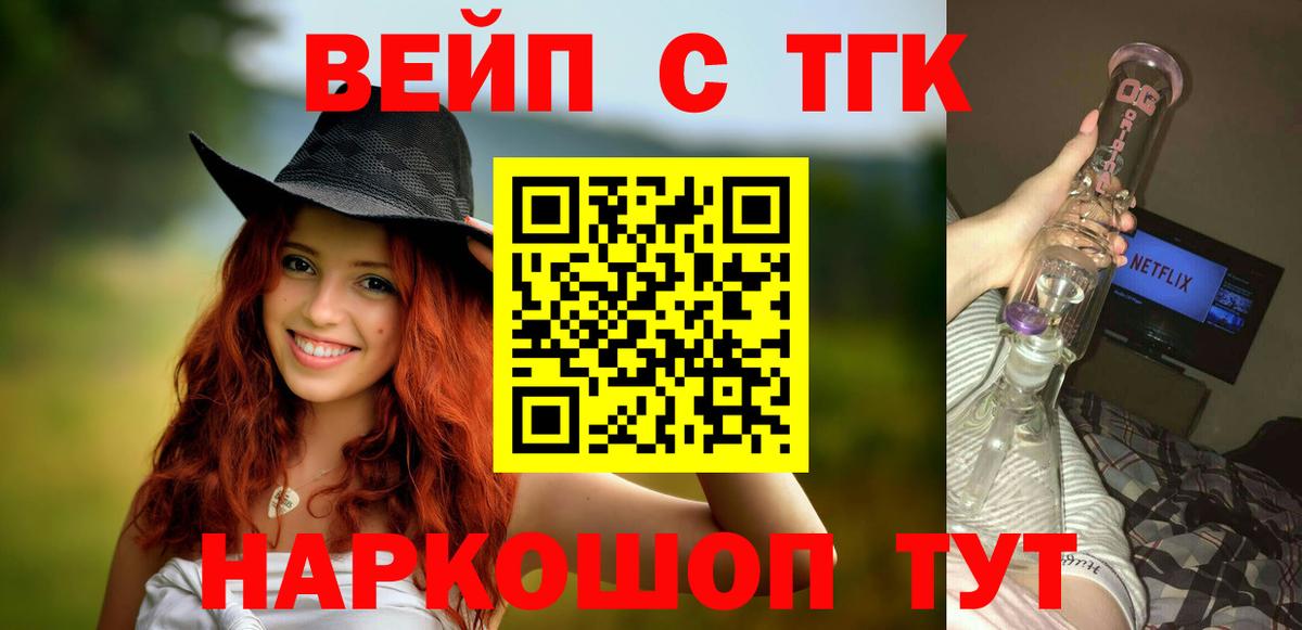 ТГК вейп с тгк  наркотики  ТГК вейп с тгк  Лосино-Петровский  Вход с VPN 